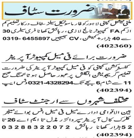 Private Jobs In Pakistan Today For Office Boy