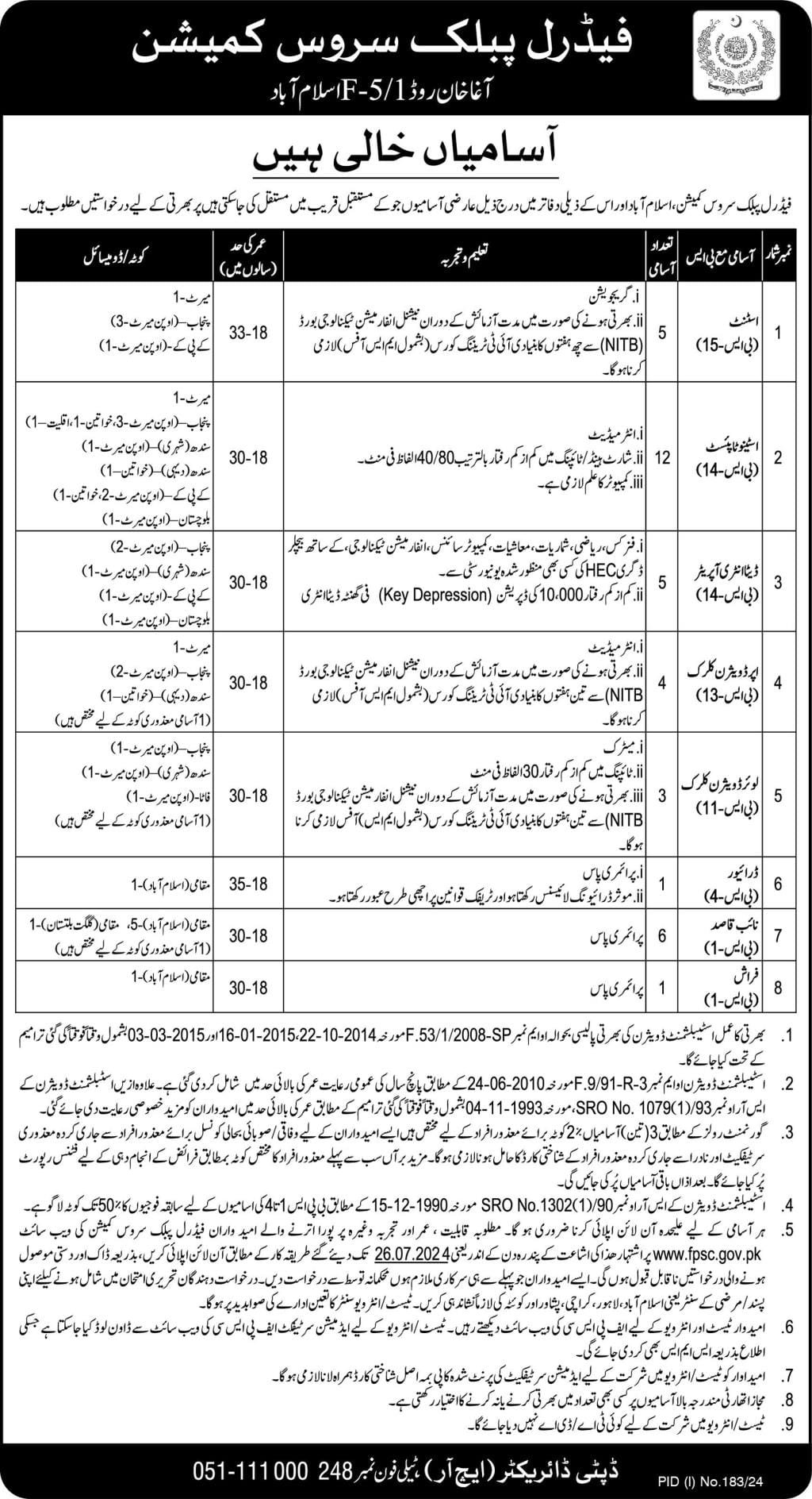 Govt Jobs Bahawalpur 2024 At Federal Public Service Commission