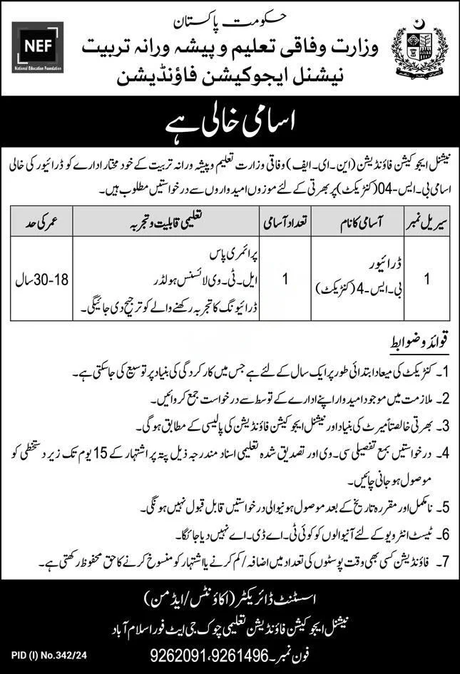 National Education Foundation Islamabad Jobs