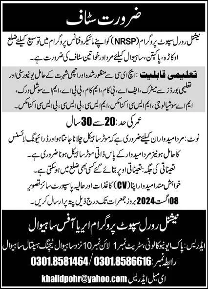 Private Jobs In Sahiwal Today For Field Staff