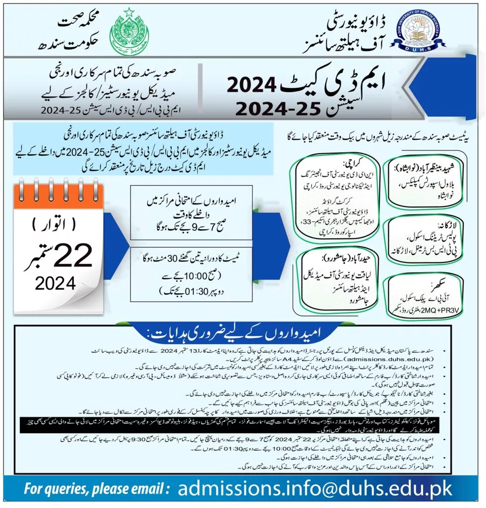 DUHS MDCAT Roll No Slip 2024 Admit Card Sindh 22 September