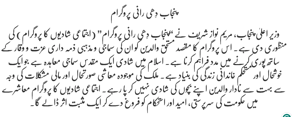 Punjab Dhee Rani Scheme 2024 Registration Online Apply