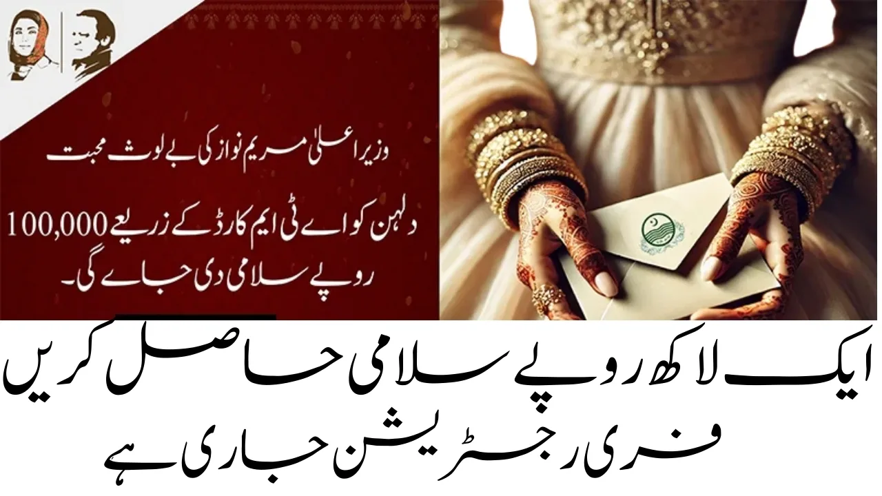 Punjab Dhee Rani Scheme 2024 Registration Online Apply