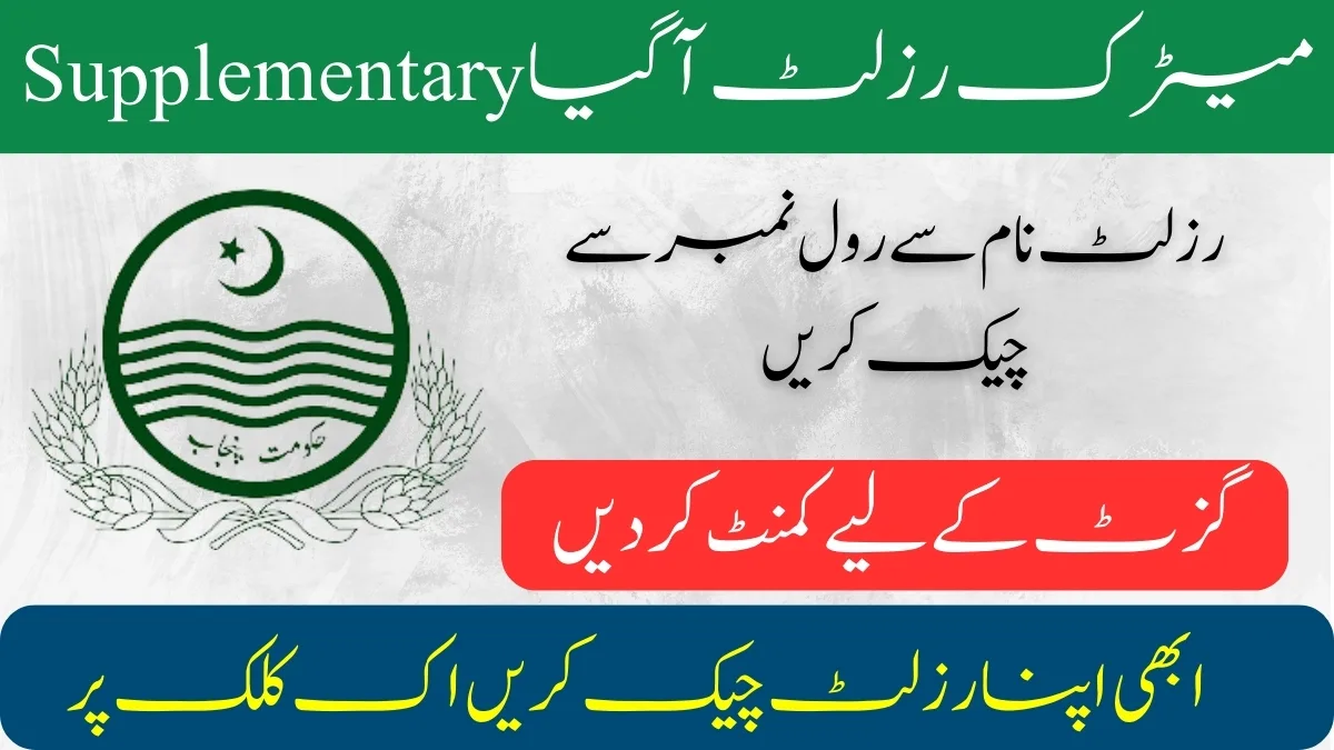 10th Supplementary Result 2024 Punjab Board