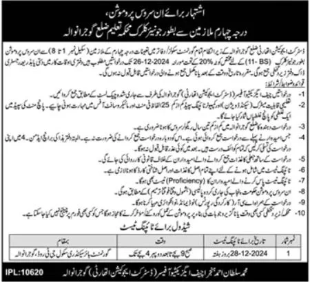 Government Jobs In Gujranwala Today For Clerk
