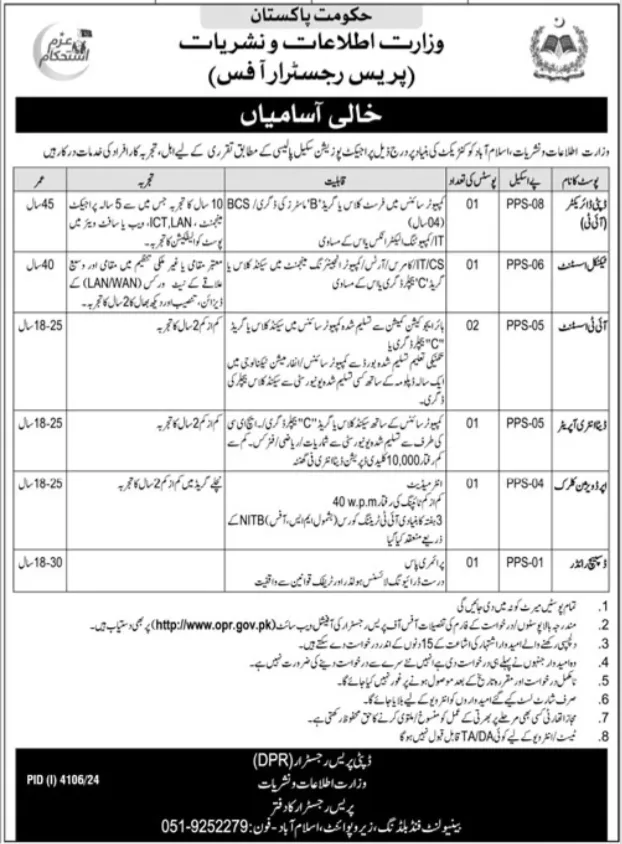 Ministry of Information and Broadcasting Jobs